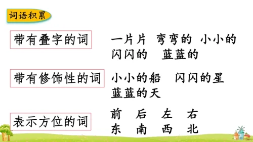 统编版语文一上第七单元复习 课件