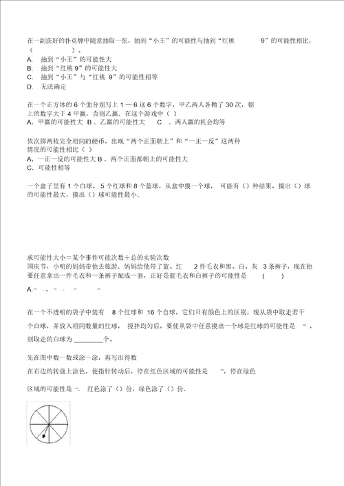 五年级上册数学试题第4单元、可能性无答案人教新课标2014秋