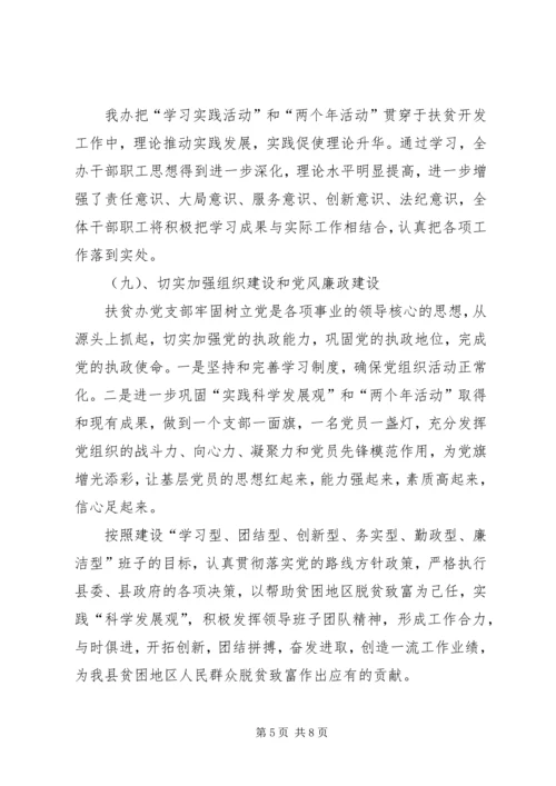 扶贫办上半年工作总结及下半年工作计划 (2).docx