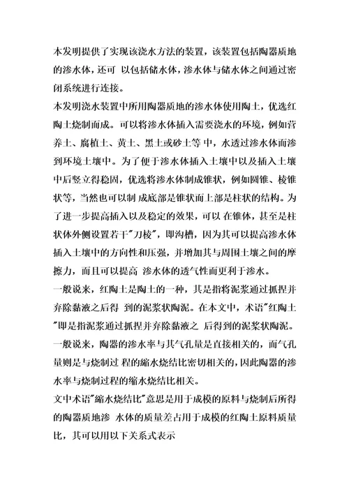 浇水方法以及实施该方法的装置的制作方法