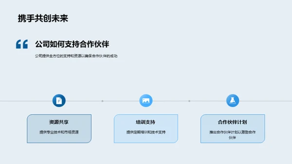 共筑合作伙伴关系