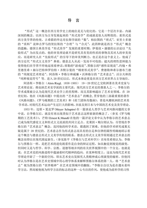 艺术“意志”论的诞生与内涵