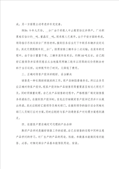 销售从业员的工作总结范文5篇