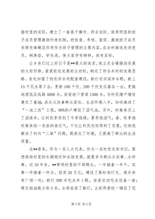 村党支部书记先进材料 (4).docx