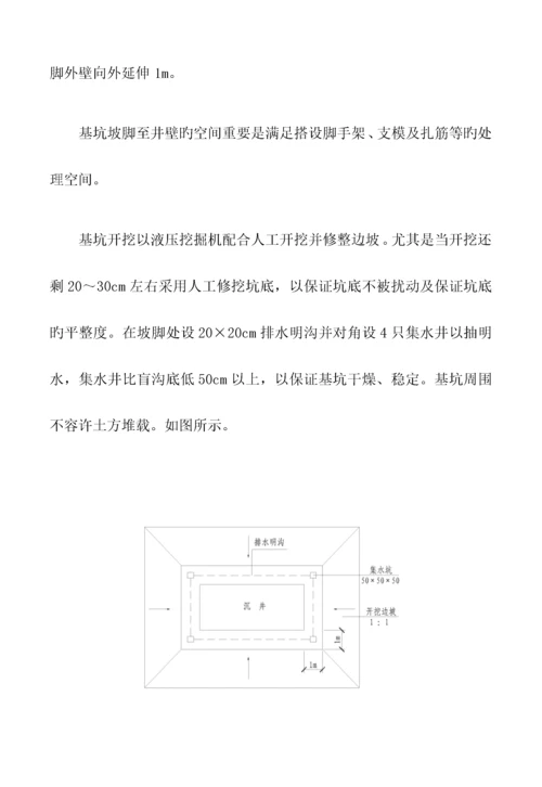 沉井施工安全管理手册.docx