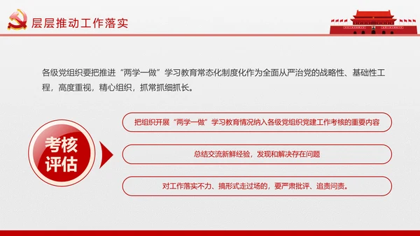 两学一做学习教育常态化制度化的意见ppt