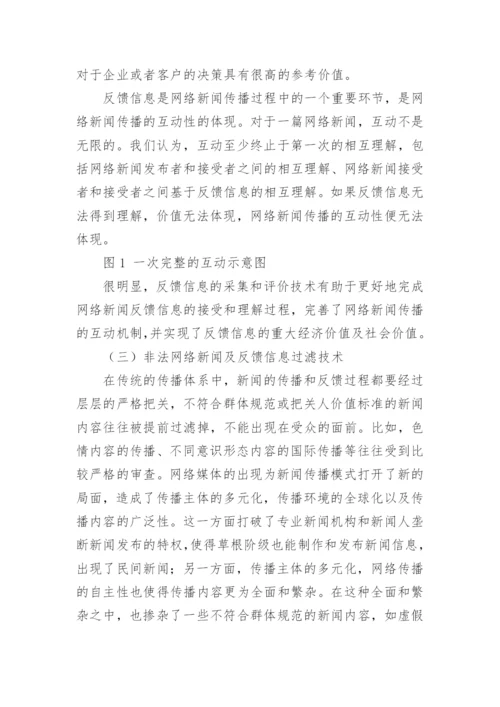 网络传播论文.docx