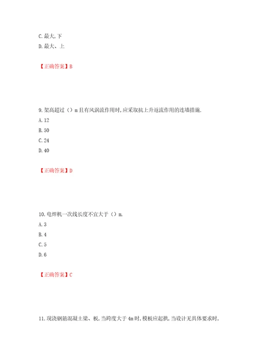 2022年安徽省建筑安管人员安全员ABC证考试题库押题卷答案98