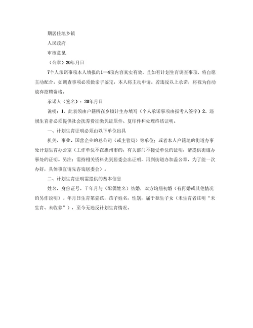 单位生育证明