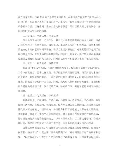 精编之兼职教师自我鉴定范文.docx