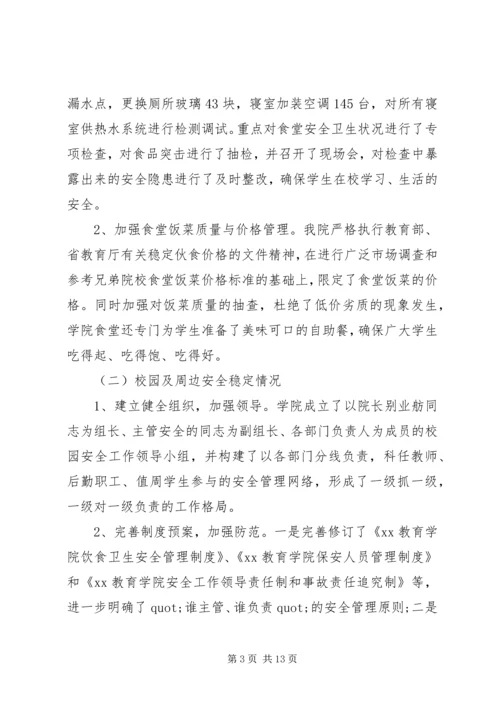 大学秋季开学自查报告.docx