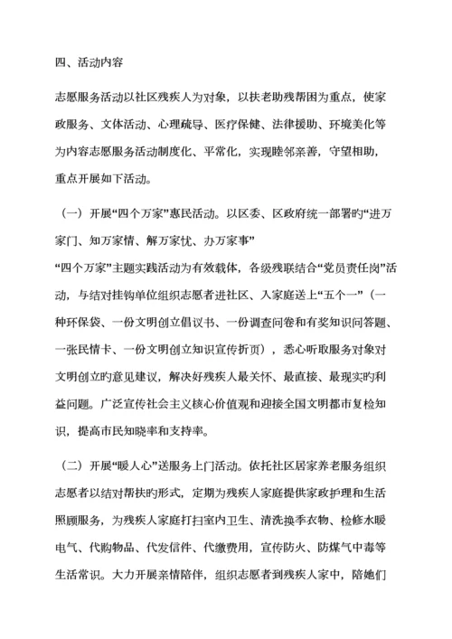 帮助残疾人活动专题方案.docx