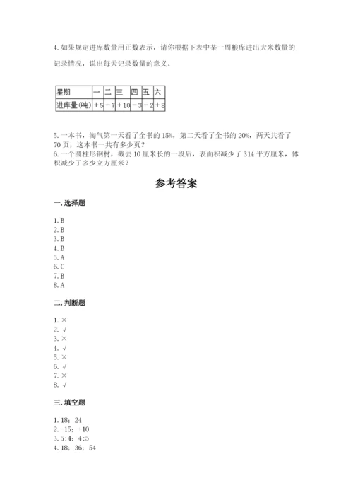 六年级下册数学期末测试卷精品（满分必刷）.docx