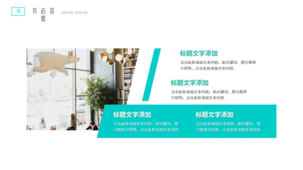 书店室内设计简约通用PPT模板
