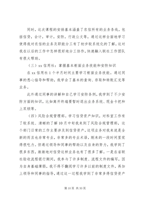 信用社自我鉴定.docx
