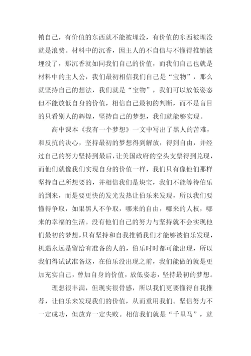 坚持梦想高中作文800字.docx