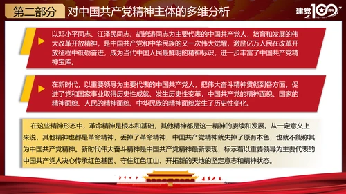党的精神谱系党史教学教育ppt模板