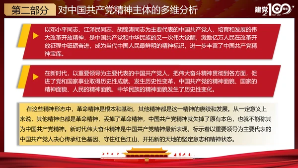 党的精神谱系党史教学教育ppt模板