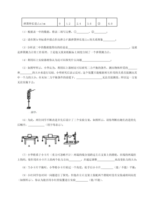 第四次月考滚动检测卷-乌鲁木齐第四中学物理八年级下册期末考试专题训练试题（含答案解析版）.docx