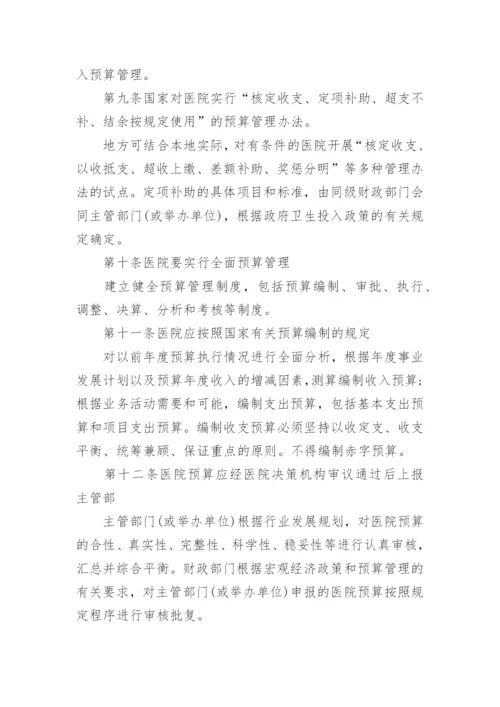 医院预算管理制度_2.docx