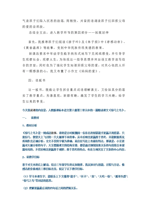三年级下册课文说课稿