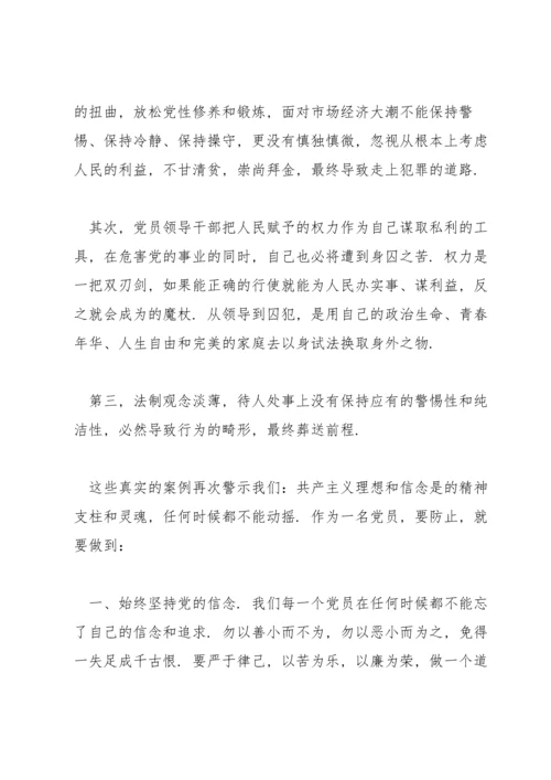 党员领导干部观看警示教育片心得体会.docx