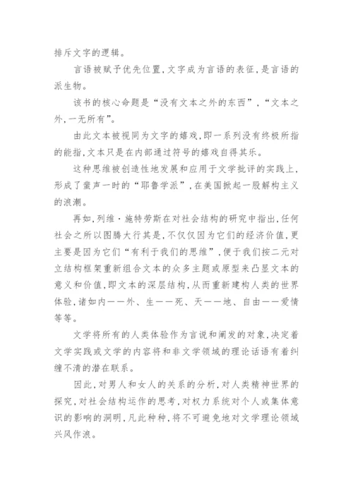 当代文学理论假设论文.docx