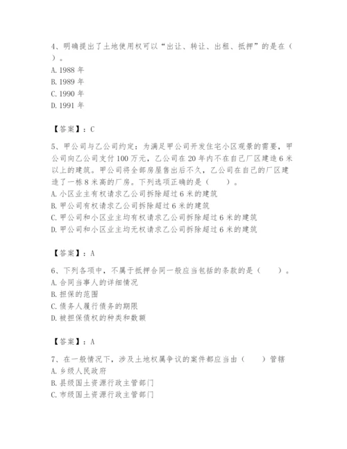 土地登记代理人之土地权利理论与方法题库附参考答案【a卷】.docx