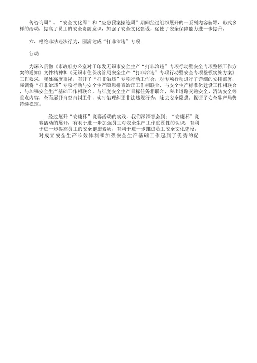 安康杯事迹学习材料