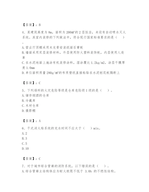 注册消防工程师之消防安全技术实务题库【真题汇编】.docx