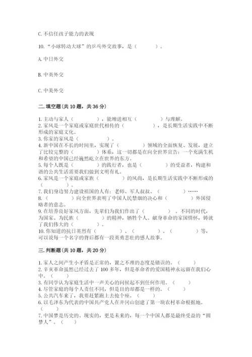 部编版五年级下册道德与法治 期末测试卷附参考答案（精练）.docx