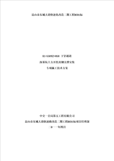 深基坑开挖及钢支撑安装专项施工技术方案模板