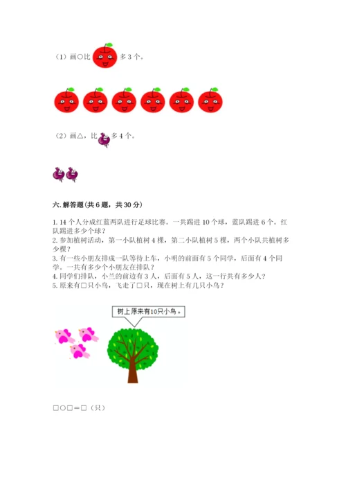 小学一年级上册数学期末测试卷含完整答案【网校专用】.docx