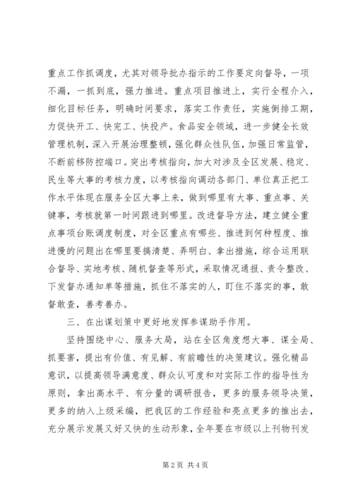 管委办公室工作计划范文.docx