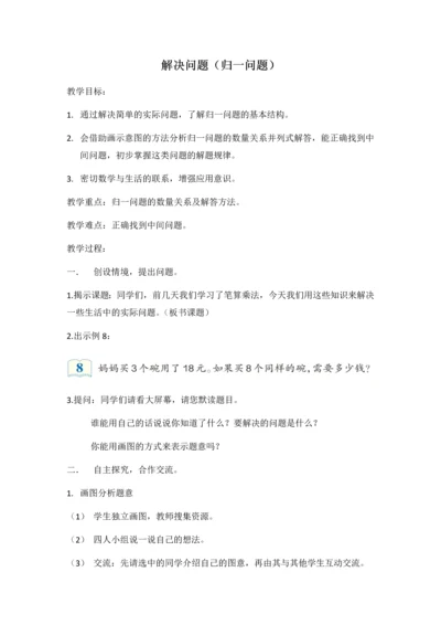 归一问题教案.docx