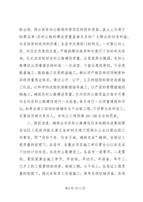 农村公路建设质量管理工作现场会议上的讲话 (2).docx