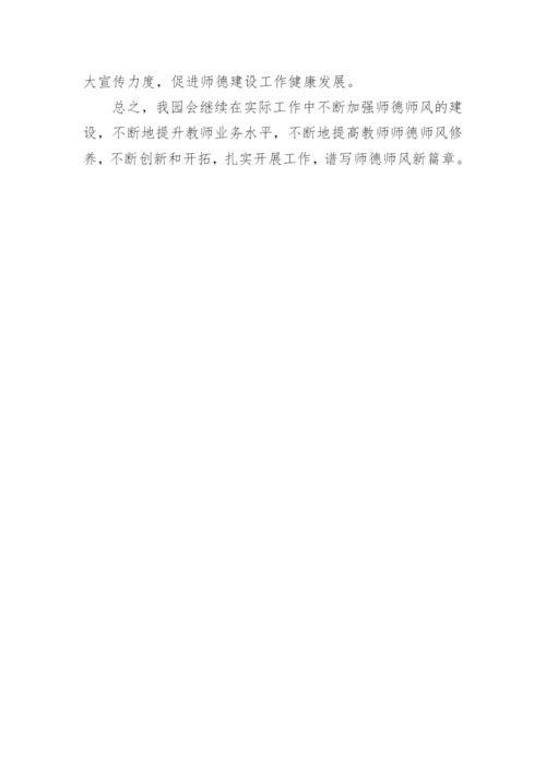 幼儿园教师师德师风培训计划.docx