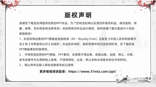 黑色水墨风学论语知礼仪PPT模板