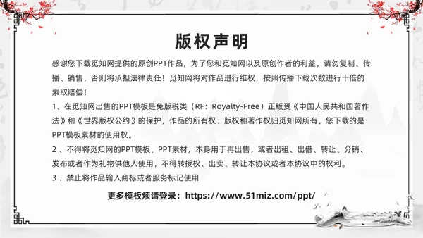 黑色水墨风学论语知礼仪PPT模板