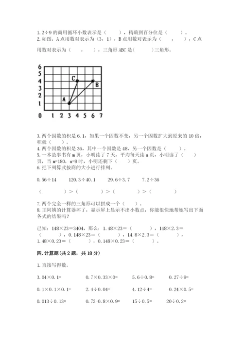 2022年五年级上册数学期末测试卷精品【易错题】.docx