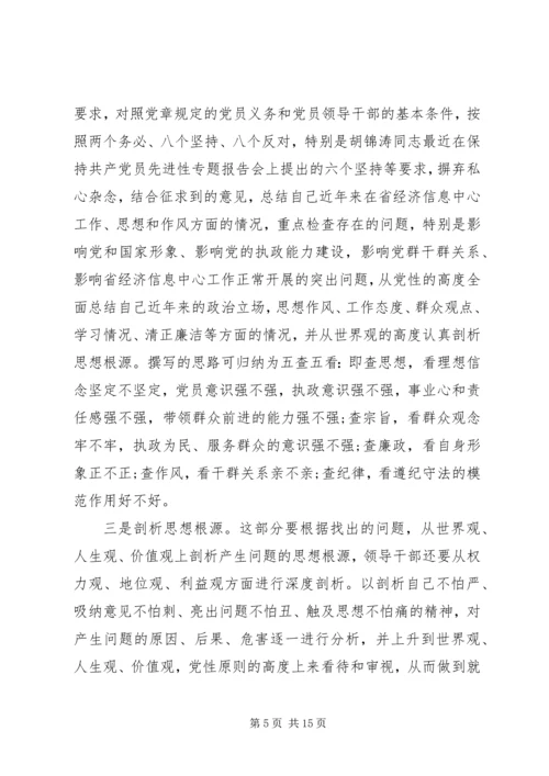 党性分析的科学内涵.docx