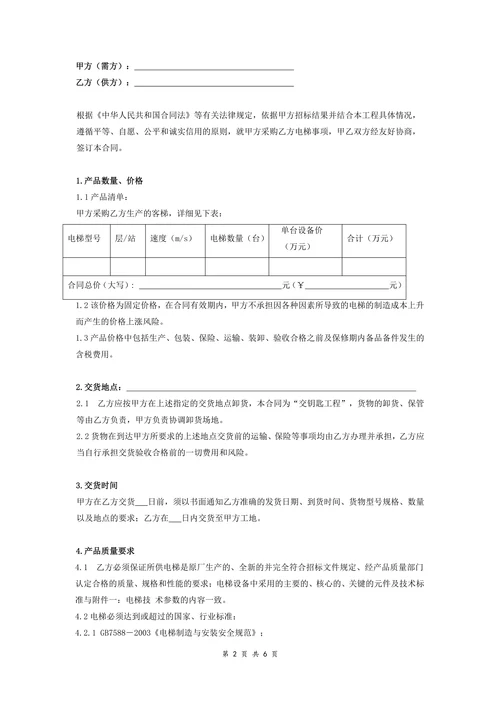 电梯采购合同范本