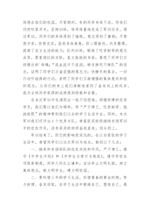 军训结束后领导发言稿.docx