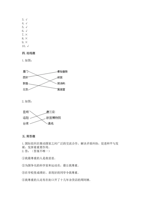 部编版六年级下册道德与法治期末测试卷含完整答案【名师系列】.docx