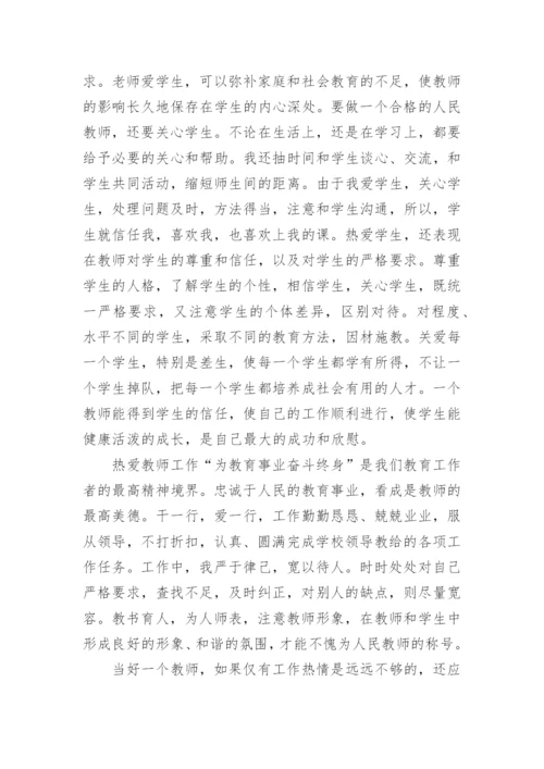 小学教师个人师德师风总结.docx