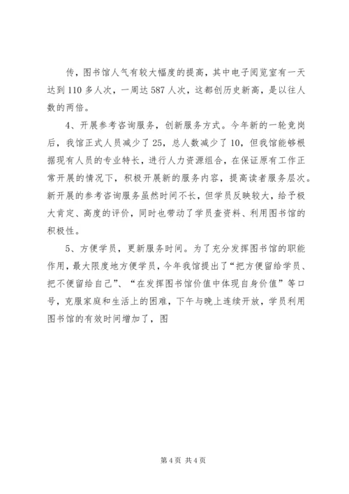 图书馆学习新党章心得体会 (3).docx