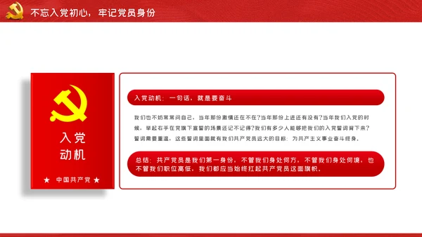 坚持党性原则做政治上的明白人党课PPT模板