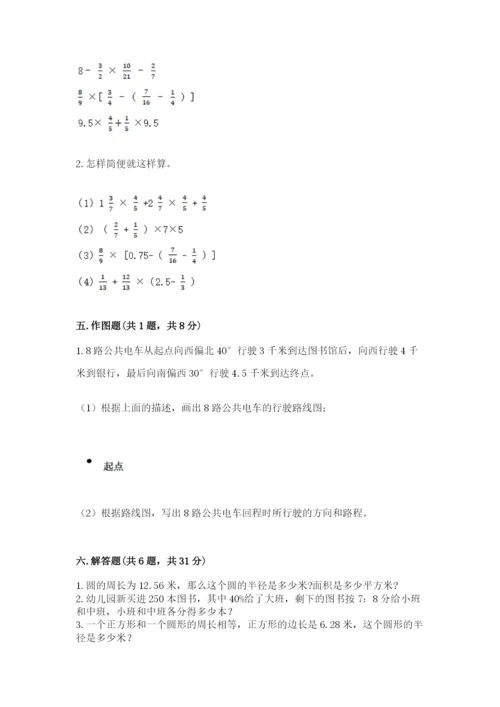 小学数学六年级上册期末测试卷及完整答案（有一套）.docx
