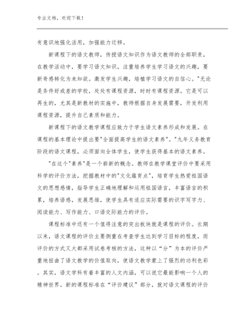 2024年教师教育心得范文23篇汇编.docx