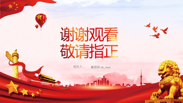 青年学习中国共产党成立100周年讲话PPT